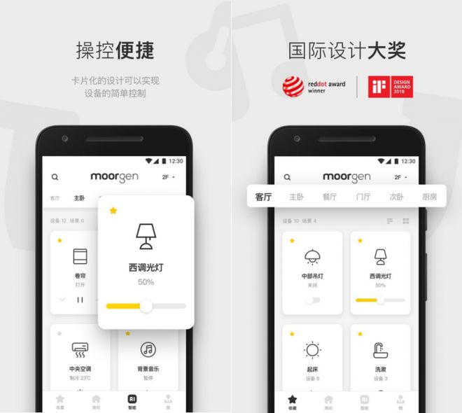 全屋智能APP助你开启智慧家居新时代AG真人国际网站智能家居系统优选摩根(图3)