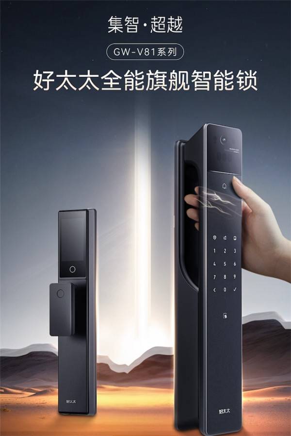 锁家居品 好太太为你保驾护航AG真人地址2025头部智能