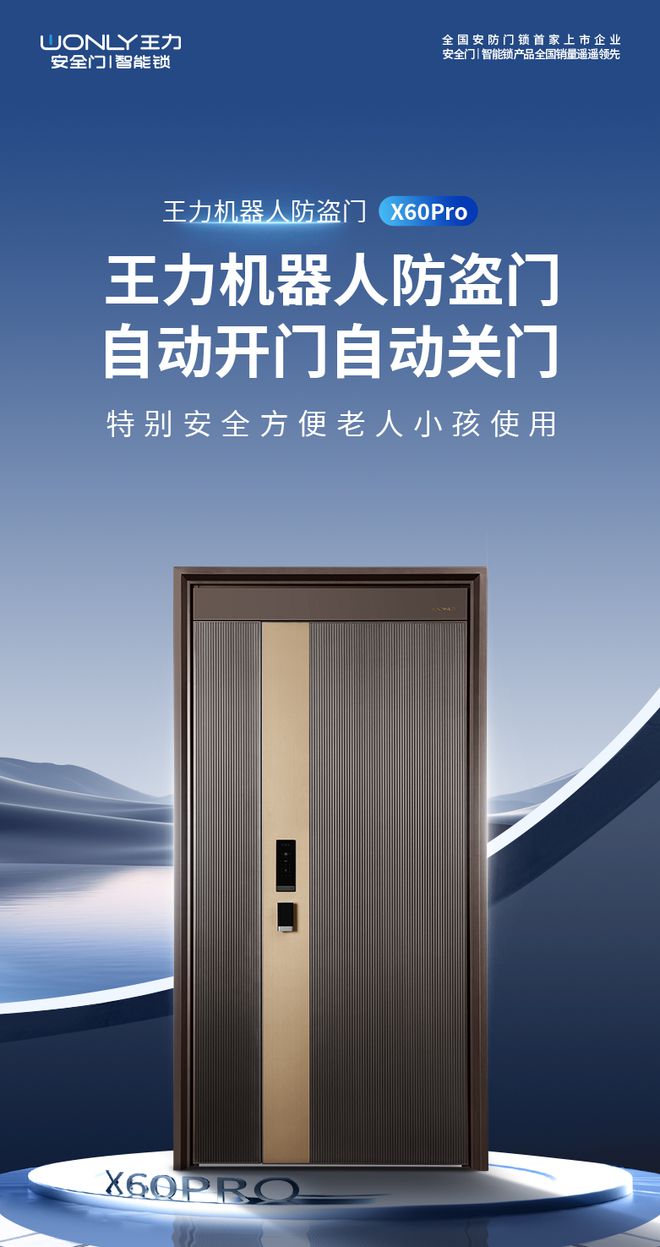 屋智能联动 王力机器人防盗门X60Pro重新定义门行业标杆AG真人app测评｜航天级遥感解锁+智动开门+智能防夹+全(图4)